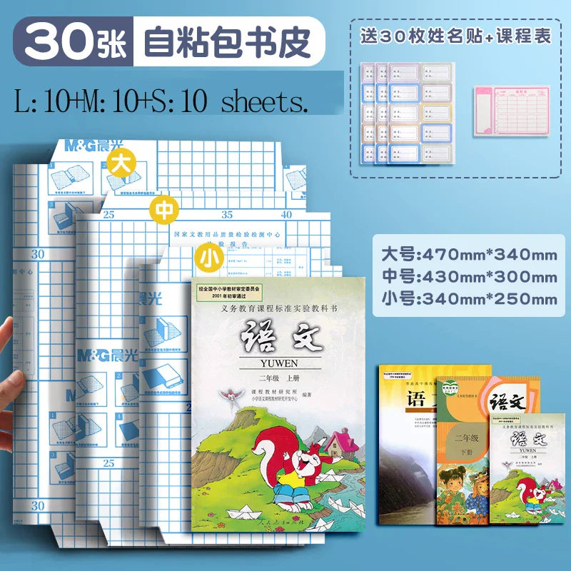 M&G A4/16K Transparent Self-Adhesive Book Cover — Waterproof Matte Paper Film for Notebook Protection, Sizes S/M/L