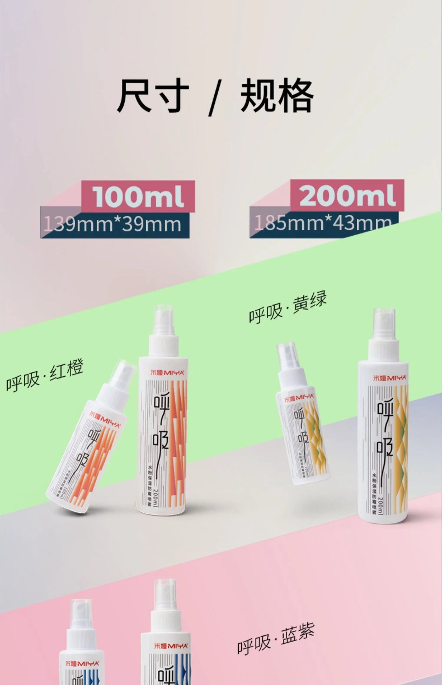 Himi Moisturized Mildew Gouache Spray – 100ml/200ml Anti-Cracking Painting Tool