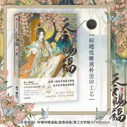 Heaven Official's Blessing Vol. 5 – Tian Guan Ci Fu Xie Lian & Hua Cheng, STARember Illustrated Chinese Manhwa Manga Book