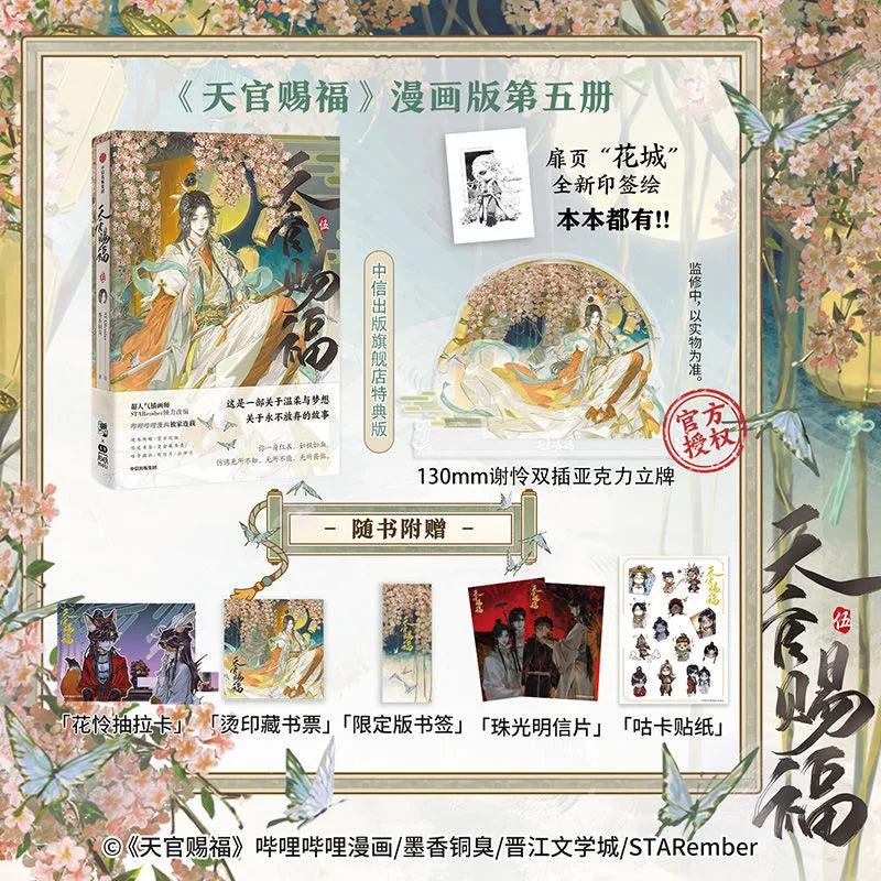Heaven Official's Blessing Vol. 5 – Tian Guan Ci Fu Xie Lian & Hua Cheng, STARember Illustrated Chinese Manhwa Manga Book