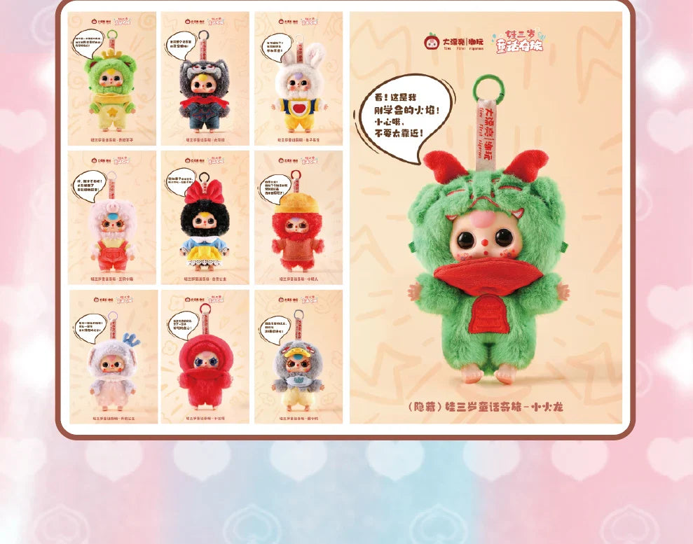 Baby Three Fairy Tale Adventure Blind Box — Backpack Pendant Collection, Cute Girl Gift Mystery Model
