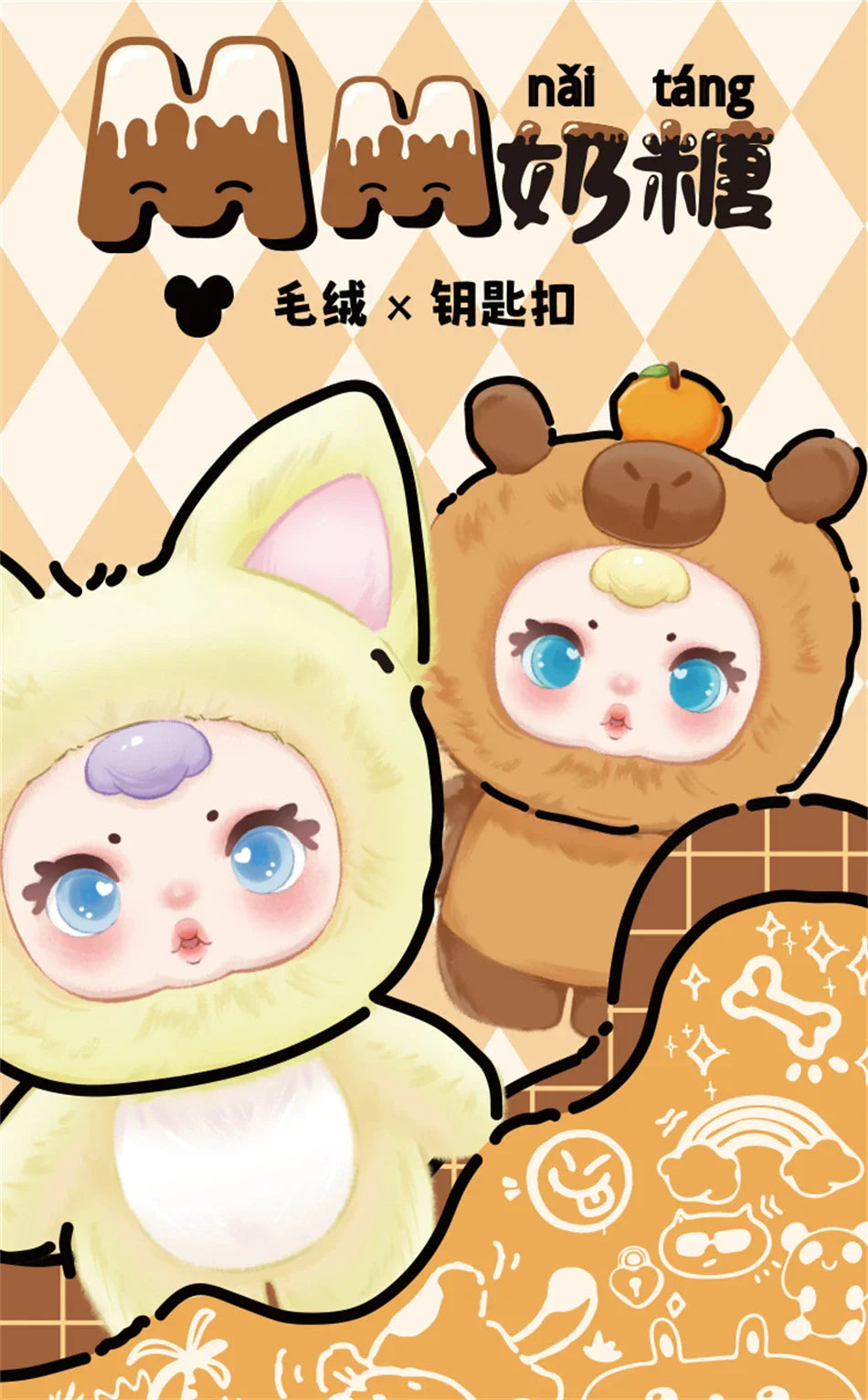 2025 New Cute Milk Candy Keychain – Mysterious Blind Box Car Key & Backpack Pendant Doll Small Gift