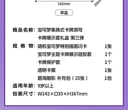 Pokemon Trading Card Game PTCG — Original Simplified Chinese 8.0 Gengar Exhibit Combination Set, Kids Gift