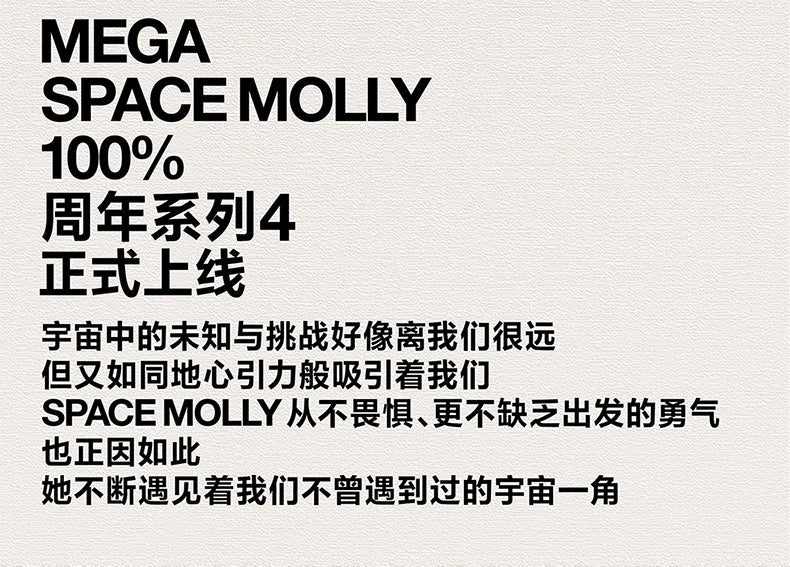 Popmart Mega Space Molly 100% Anniversary Series — 4th Gen Blind Box Collectible Action Figure Toy, Mystery Gift Model