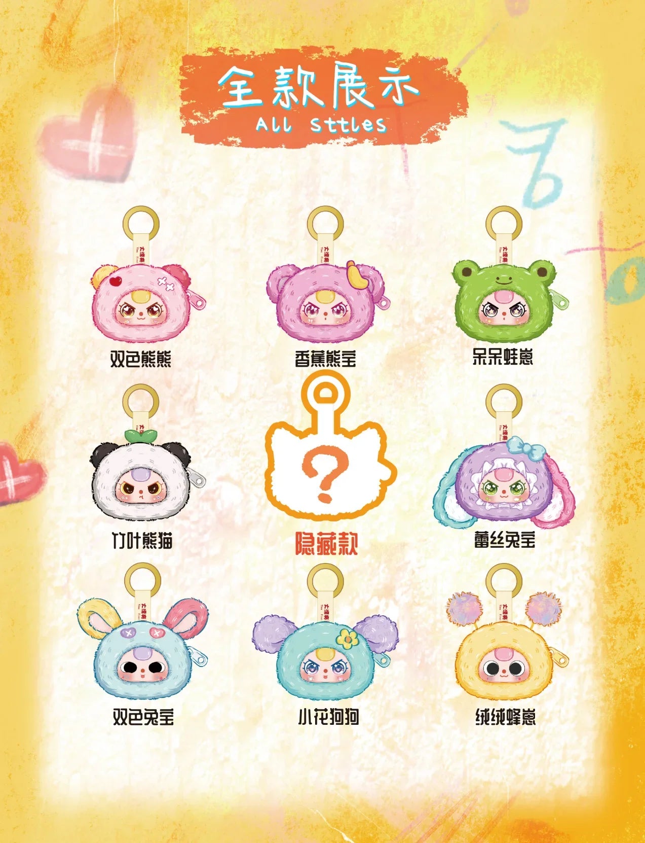Baby Series Plush Blind Box Set — 3 Mini Storage Pouches, Earphone & Makeup Bag Mystery Gift Pendant