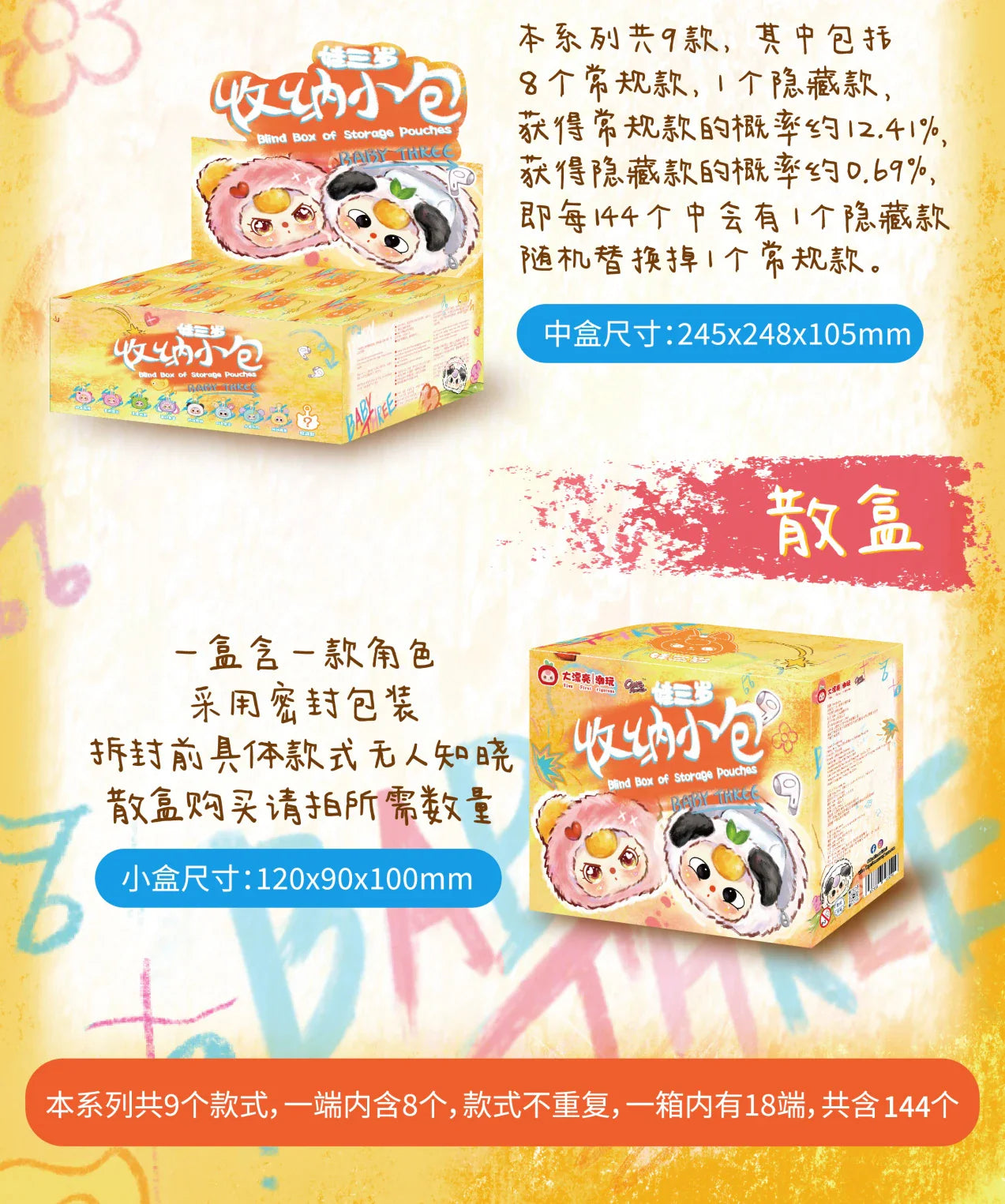 Baby Series Plush Blind Box Set — 3 Mini Storage Pouches, Earphone & Makeup Bag Mystery Gift Pendant