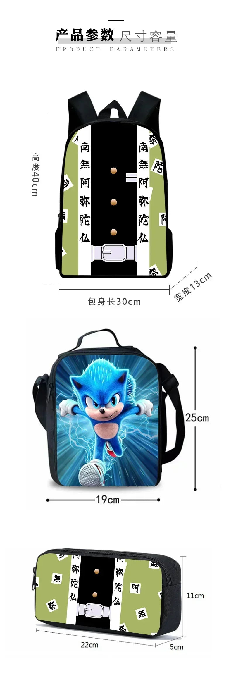 3 Piece Cartoon School Bag Set - Sonic Lunch Bag, Pencil Case, and Backpack for Primary and Middle School Students