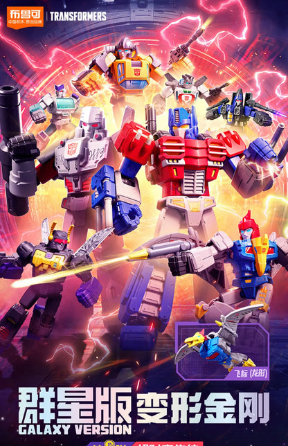 Original Blokees DIY Transformation Building Blocks – Optimus Prime, Megatron & Bumblebee Movable Figures Blind Box Kids Toy Collection