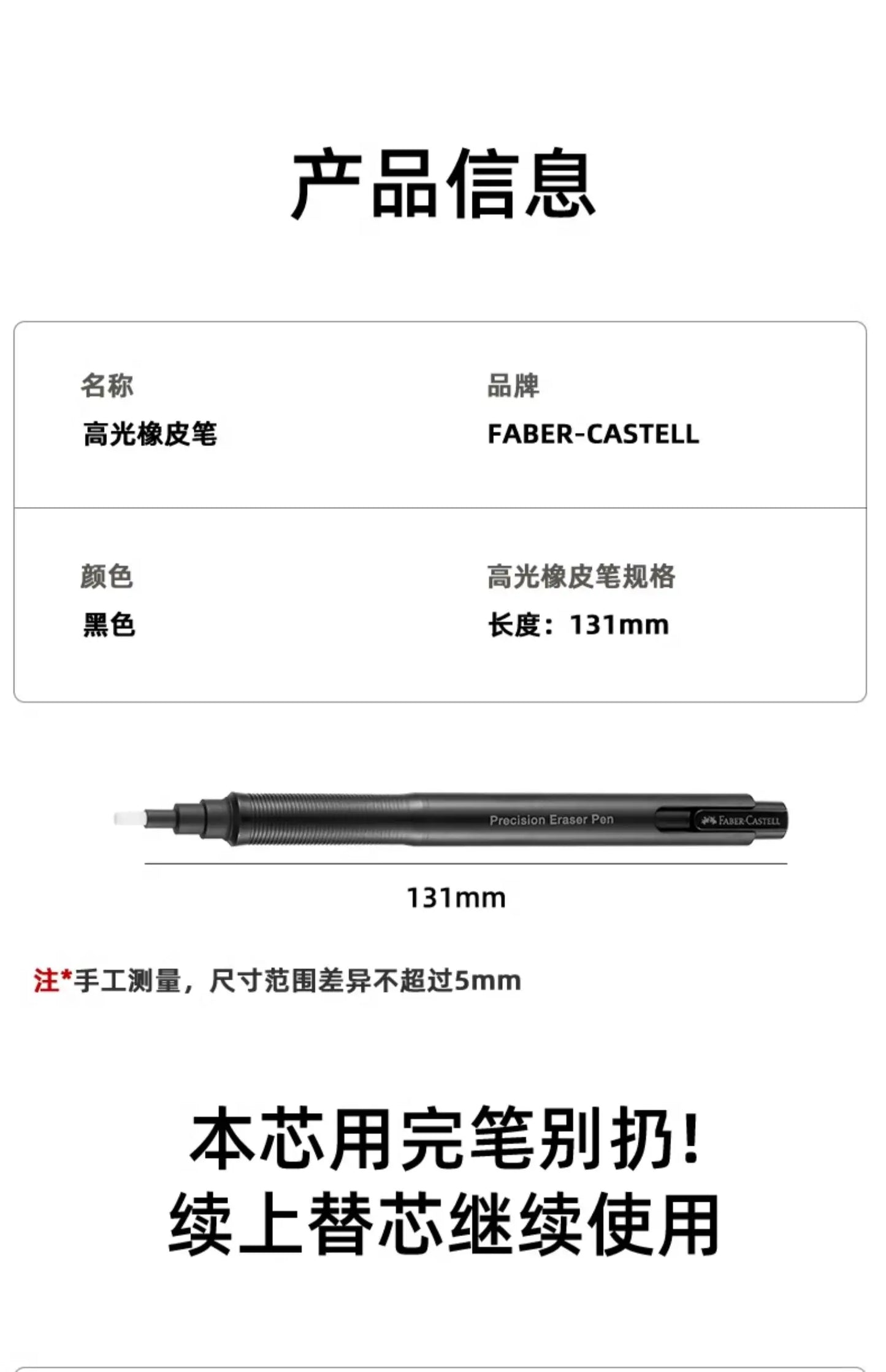Faber-Castell Precision Tip Pen-Style Eraser – 2.5mm Refillable Retractable