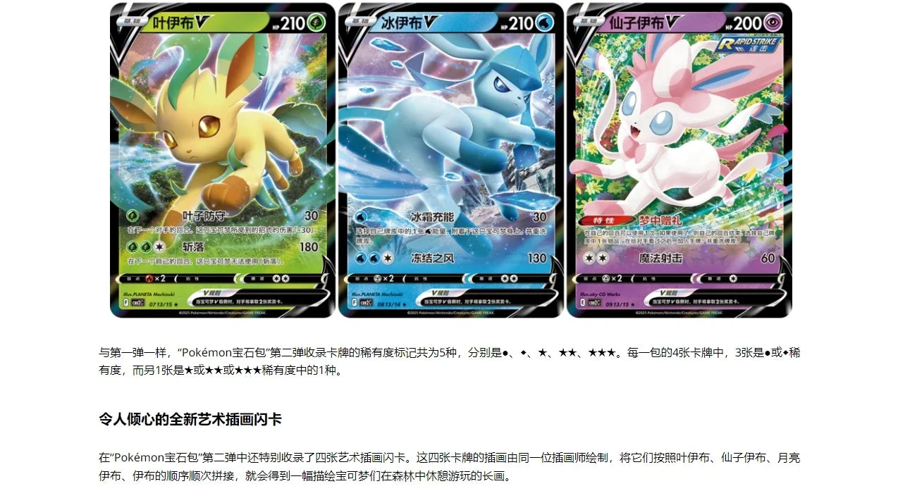 Original Pokemon TCG Gem Pack Vol.2 — Chinese Eevee Scarlet & Violet Trading Card Set, 1 Case 20 Boxes