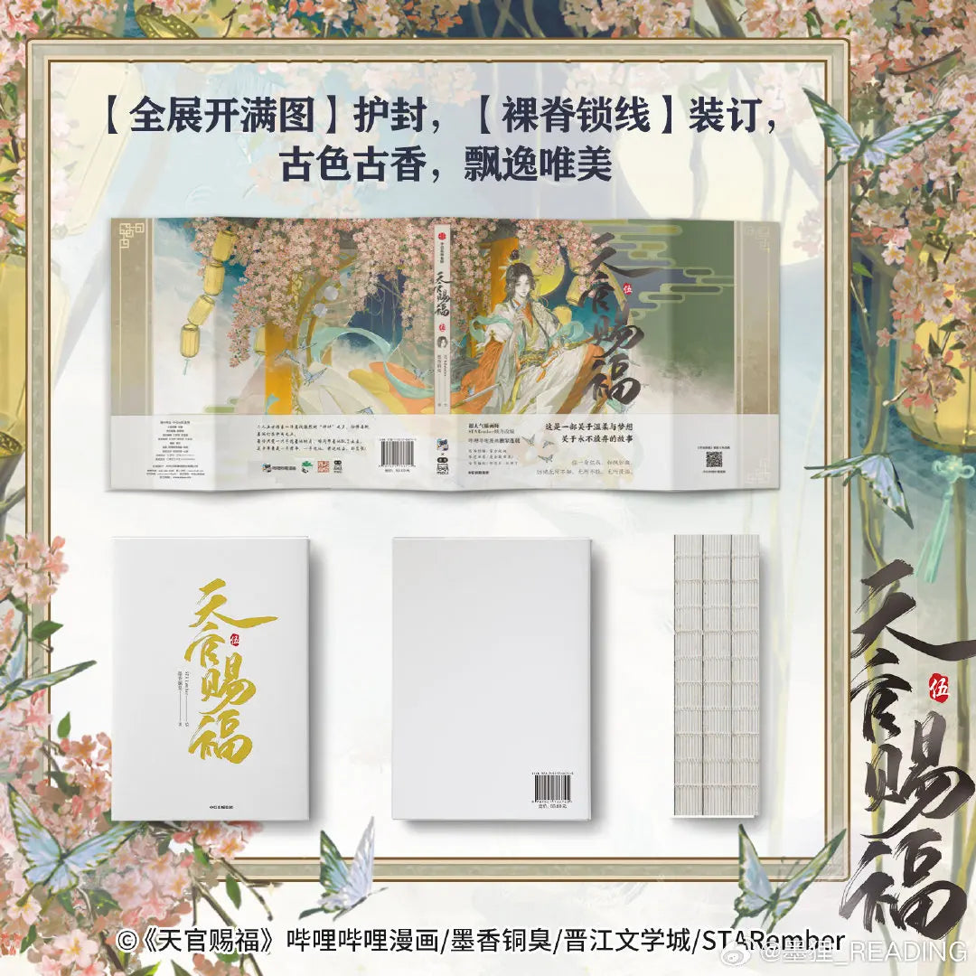 Heaven Official's Blessing Vol. 5 – Tian Guan Ci Fu Xie Lian & Hua Cheng, STARember Illustrated Chinese Manhwa Manga Book